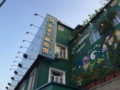 iphone_upload_pic-广州迷途主题旅馆(海珠广场店)