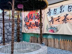 -兴芮温泉度假区