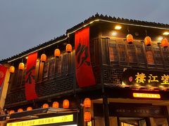 -寻宝记绍兴菜(鲁迅路店)