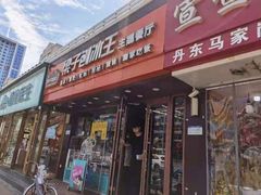 -梁子刨冰王(鞍山西道店)