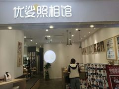 -优娑照相馆(世茂广场店)