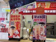 -蜜雪冰城(新北万达一店)