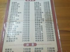 菜单-仁和人家