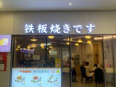 -世香全厨•日料·铁板烧(金桥店)
