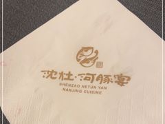 -沈灶河豚宴·河豚融合餐厅(汉中路店)