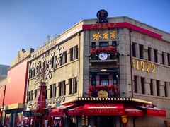 -中华巴洛克风情街