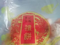 -赞记龙凤礼饼(龙津路店)