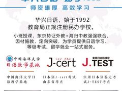 -华兴日语学校(总校)