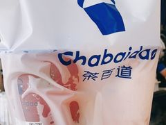 -茶百道(南浦里店)