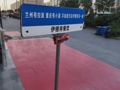 -伊穆祥牛肉面总店·清真