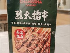 -东排食堂长沙小吃大排档(五一广场店)
