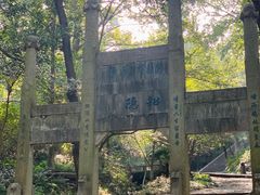 -南山风景名胜区