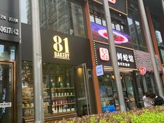 门面-81bakery(关山路店)