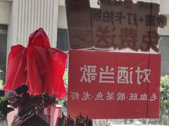 -对酒当歌·地道川菜(八佰伴店)