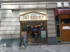 -厝内小眷村(东二环泰禾店)