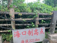 -海口火山口国家地质公园