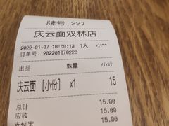 -庆蓉云·庆云面(双林店)