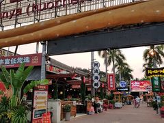 -三亚火车头万人海鲜广场