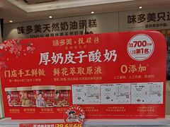 -味多美蛋糕(航天桥店)