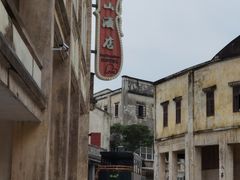 -赤坎·广东华侨国际旅游度假区