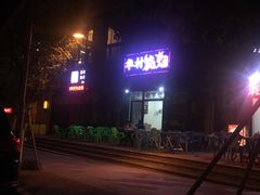 -华村烧烤(翠湖天地店)