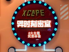 -Xcape异时刻密室逃脱魔法互动(瑞虹天地太阳宫店)