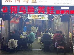 门面-重庆何乌鱼(南湖逸家店)