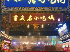 门面-八一好吃街·高品美食广场