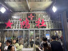 门面-星鸿社重庆老火锅