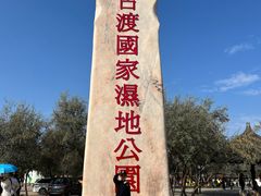 -黄沙古渡原生态旅游区