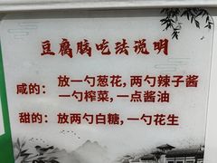 -袁家豆腐