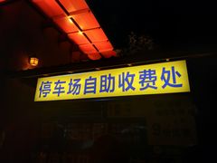 -汤山欢乐水世界