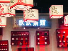 -牛市坎火锅(建设路店)