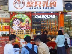 -整只乳鸽GetSQUAB(西华路店)