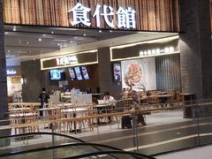 -食代馆(深业上城店)