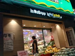 门面-百果园(天祥路店)