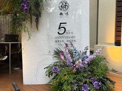 -玖味(老工人西路店)