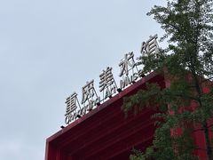 -重庆国泰艺术中心