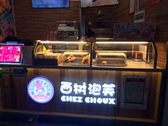 -西树泡芙(珠海华发商都店)