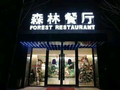 -蓝地时尚庄园(北京清河营地铁站店)