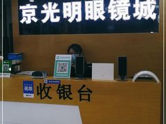 -京光明眼镜批发城(通州万达店)