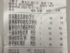 账单-新雅粤菜馆(南京东路店)