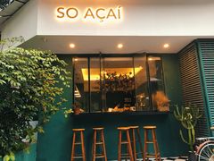 门面-So Acai(天河店)