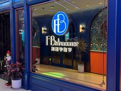 -福楼毕斯罗F Bistronome(国贸商城约会地标景观店)