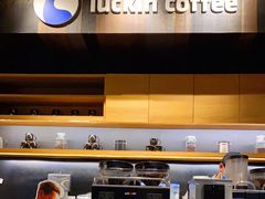 -瑞幸咖啡(石榴中心店)