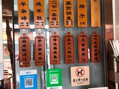 -白老大羊杂碎稍麦