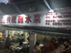 门面-汝萍传统蘸水菜(春华路总店)