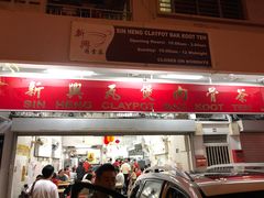 -新兴瓦煲肉骨茶