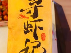 -寻虾记(小寨店)