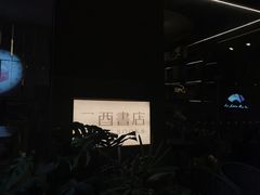 -二酉书店TOYOU BOOKS
